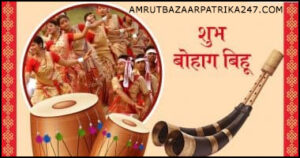 बोहाग बिहू उत्सव,14 अप्रैल 2025 करंट अफेयर्स 