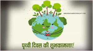 विश्व पृथ्वी दिवस,23 अप्रैल 2025 करंट अफेयर्स